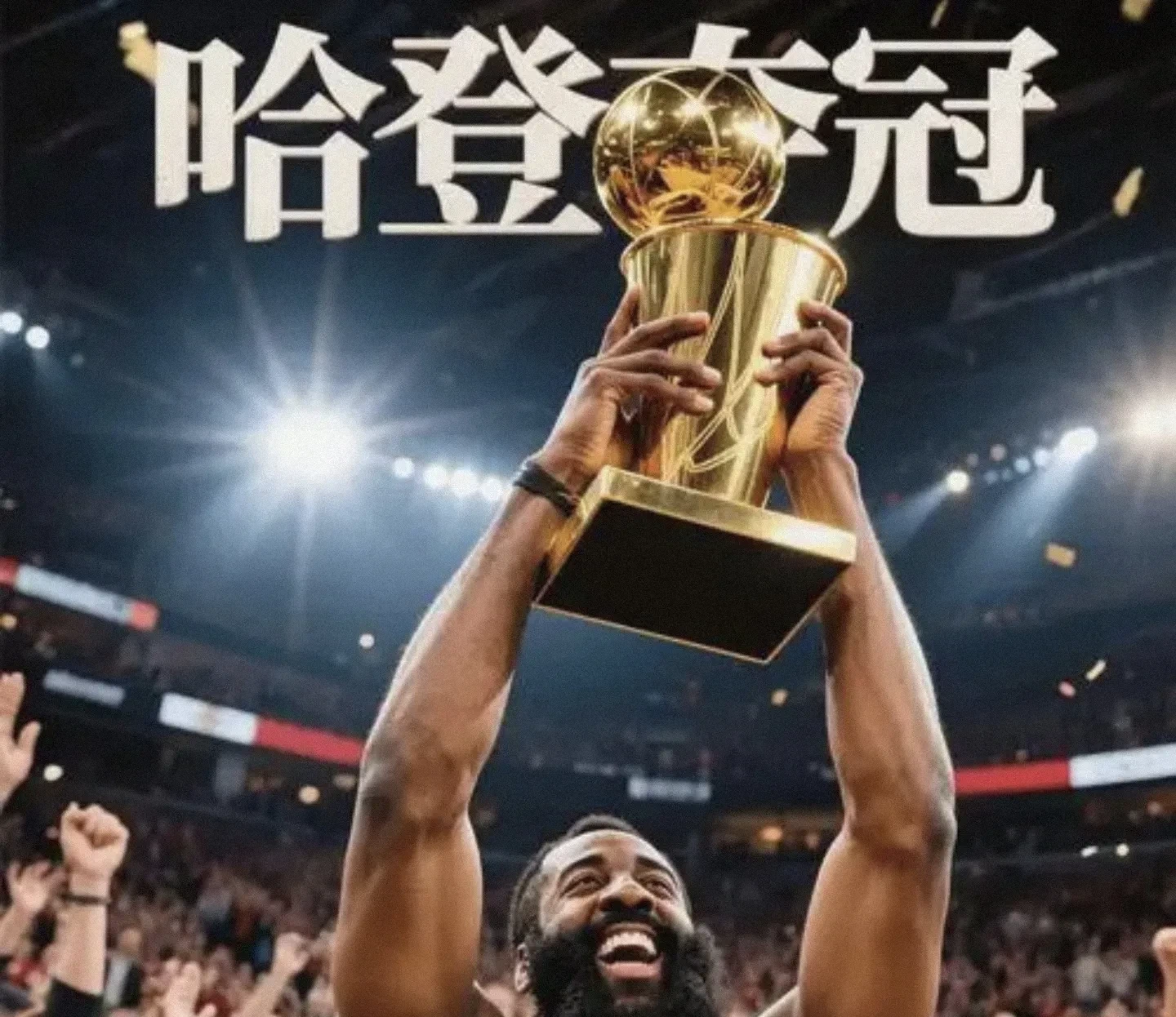 关于火箭惨遭爵士逆转：哈登的努力未能帮助球队获胜的信息