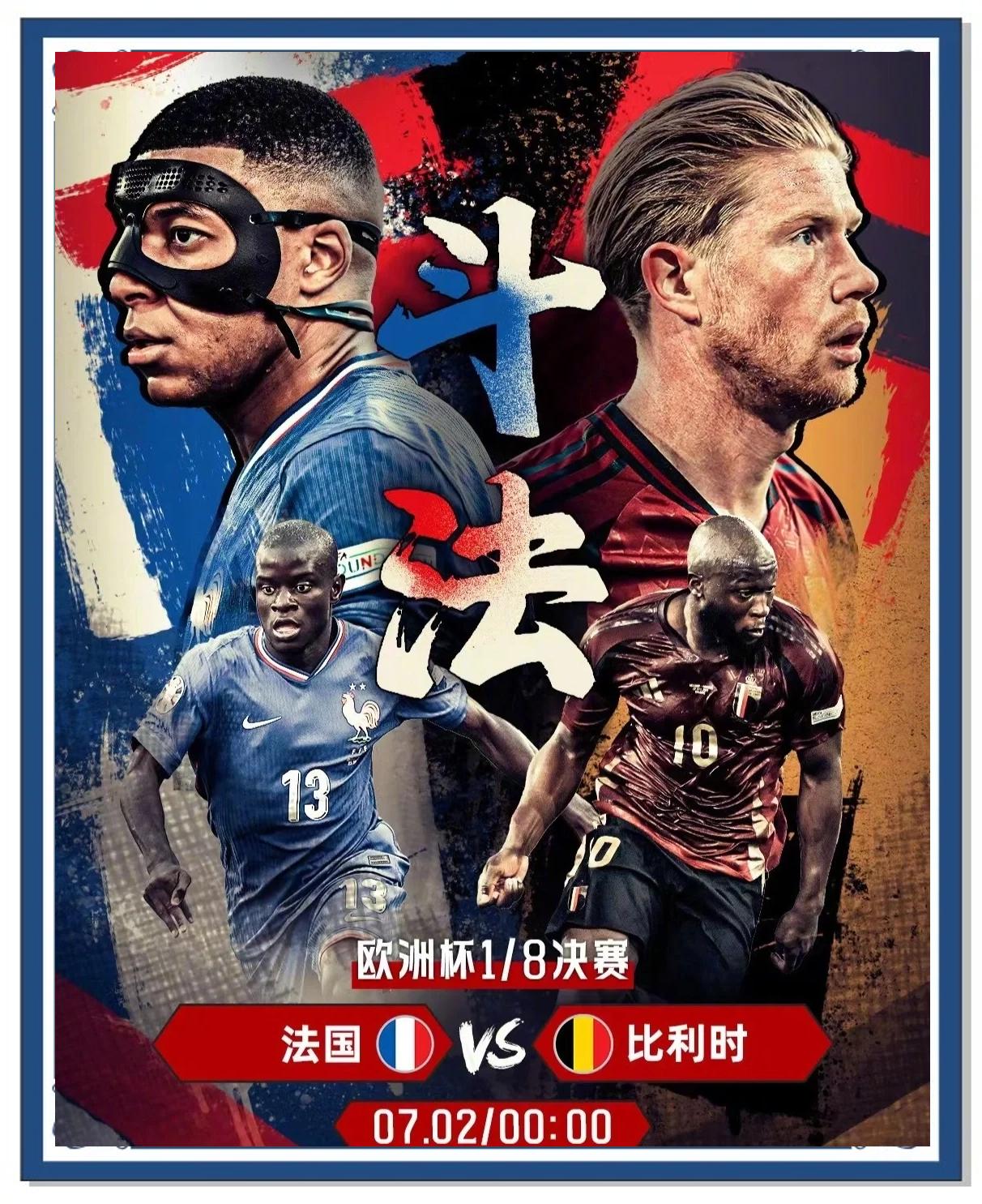 关于西班牙挑战法国：强强对话引人关注的信息