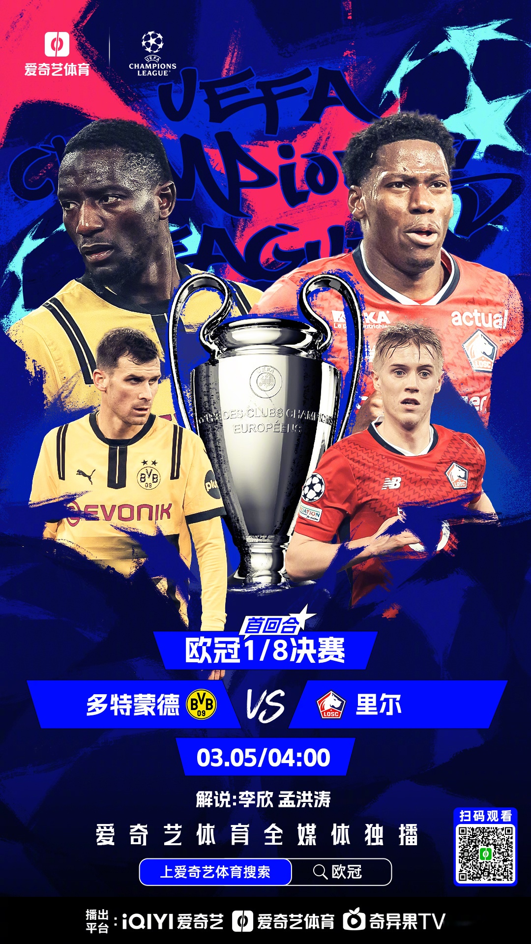 巴黎四球大胜，欧冠赛场掀起佳绩风潮的简单介绍