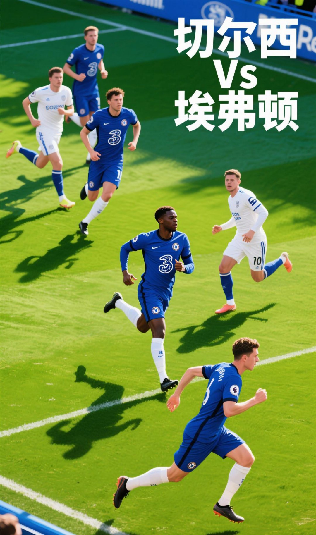 包含切尔西前锋状态火爆，连续多场进球的词条