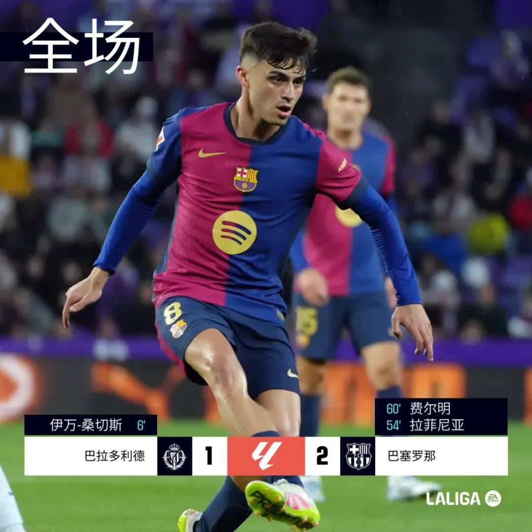 爱游戏官网-巴拉多利德客场战平对手，保持不败