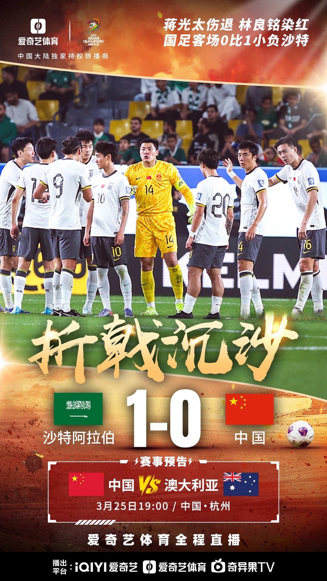 奥地利国足努力拼搏，成功晋级四强