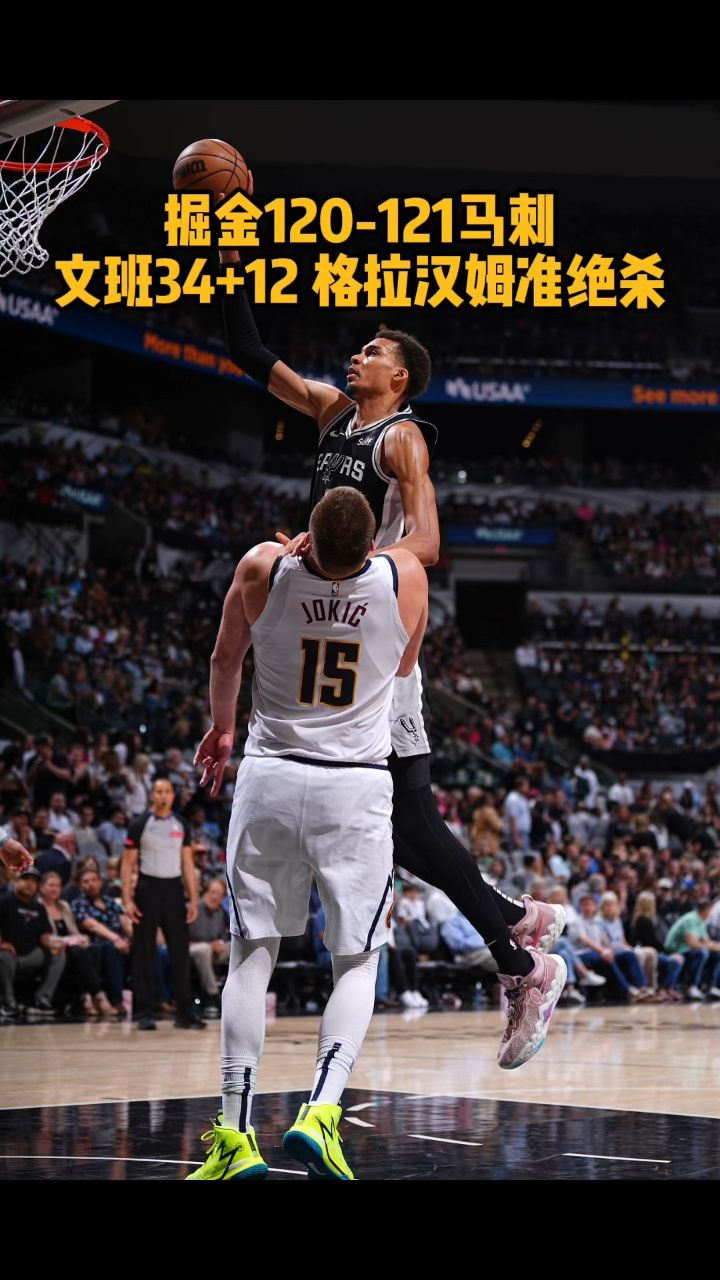 灭霆准绝杀带走强敌掘金，年轻正势头