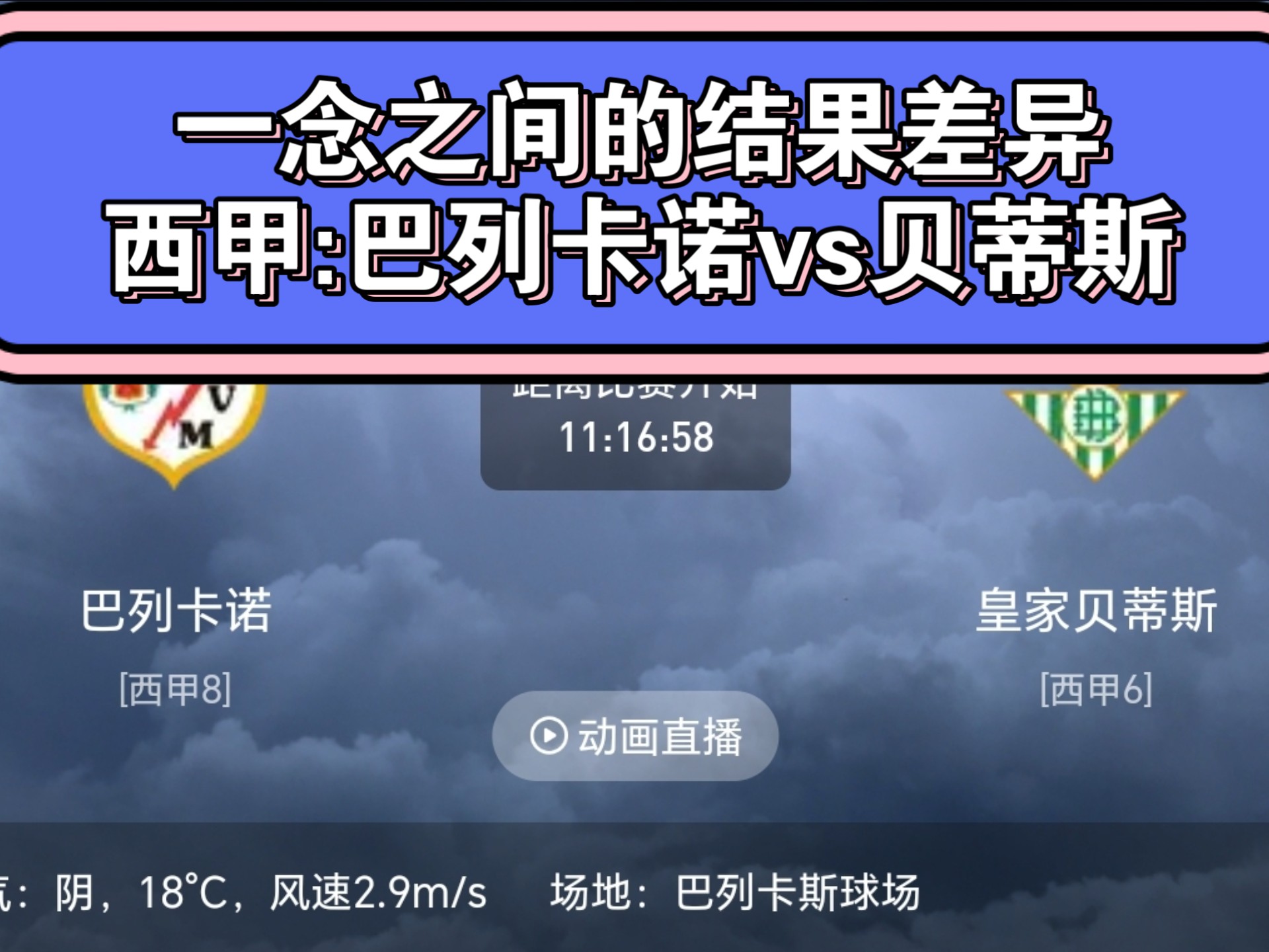 爱游戏官方登录入口-西甲巴列卡诺击败莱万特，锁定保级积分的简单介绍